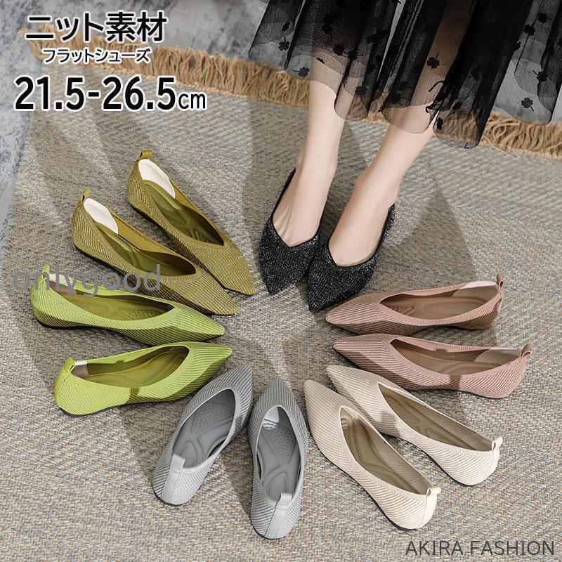 ニットVカットフラットパンプスぺた...