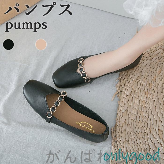 フラットパンプスレディースぺたんこ...
