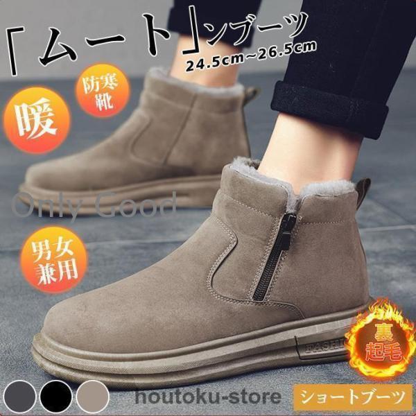 ムートンブーツ メンズ ショートブーツ 秋冬 暖かい 裏ボア 裏起毛 シューズ 防寒靴 カジュアル 無地 エンジニアブーツ スノーシューズ 雪 男女兼用