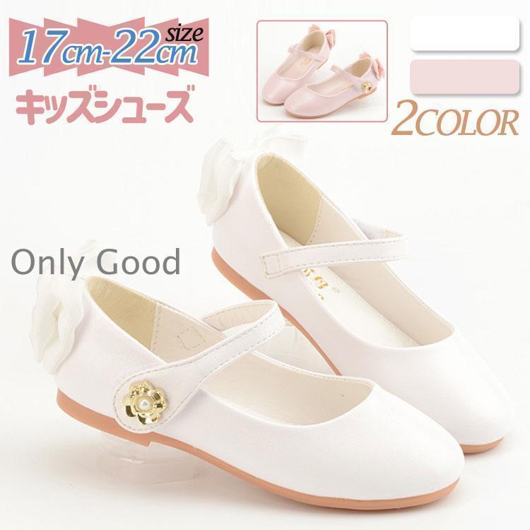 シューズ 子供 靴 フォーマル ドレスシューズ バレエシューズ 女の子 女児 ジュニア キッズ ワンピース 白 ホワイト ピンク 入学式 卒業式 卒園式 17-...