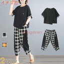 セットアップ 七分丈パンツ ゆったりシャツ チェック柄 お散歩 ルームウエア カジュアルウエア 上下セット トップス ボトムス