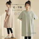 Tシャツワンピ 子供 半袖 夏Tシャツ 女の子 Tシャツワンピース オーバーサイズ ロングTシャツ 女児 半袖Tシャツ 無地 クルーネック サラサラ