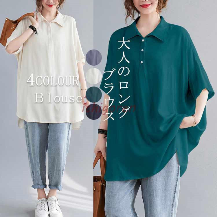 ロングシャツ 夏 半袖 チュニックシャツ レディース 五分袖 シャツ ロング ブラウス レディース チュニック 大きいサイズ トップス 無地 50代 40代