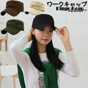 ワークキャップ 帽子 ツバ長め つば長い 男女兼用 ユニセックス レディース メンズ ぼうし カジュアル シンプル 無地 単色 ソリッドカラー おしゃ