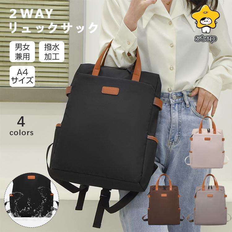 リュックサック メンズ レディース 大容量 防水 軽量 バックパック 通勤バッグ A4 2way カジュアル ビジネス 通勤 通学 旅行 シンプル PC 撥水 おしゃれ