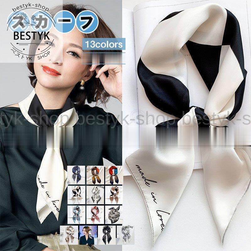 スカーフ レディース バンダナ カバン巻き 巻き物 正方形 バイカラー ボタニカル 英字 シルク調 多機能..