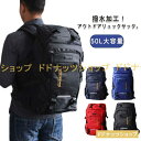 リュック メンズ バックパック 大容量 50L かばん レディース オールシーズン 大型 撥水 登山 通学 通勤 男女兼用 スポーツリュック ジムバッ