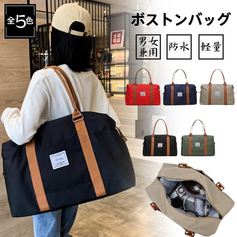 ボストンバッグ 旅行バッグ大容量 レディース メンズ 修学 旅行 キャリーオンバッグ トラベルバッグ 旅行カバン 女子 男子 おしゃれ