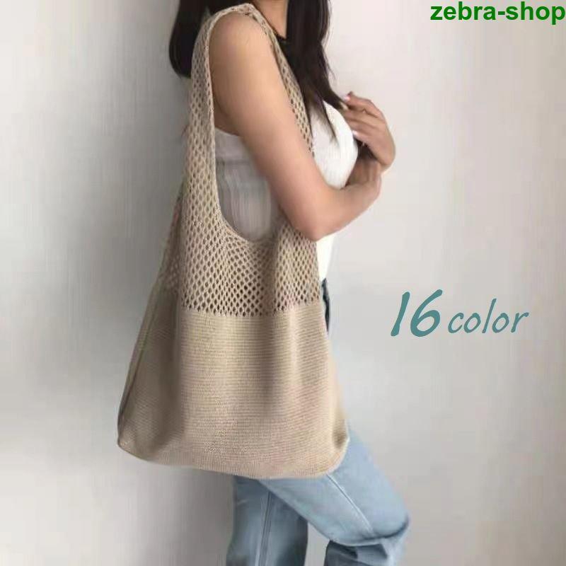 レディースファッション　トートバッグ ショルダーバッグ 女性用 肩掛け メッシュ 編み シンプル ナチ..