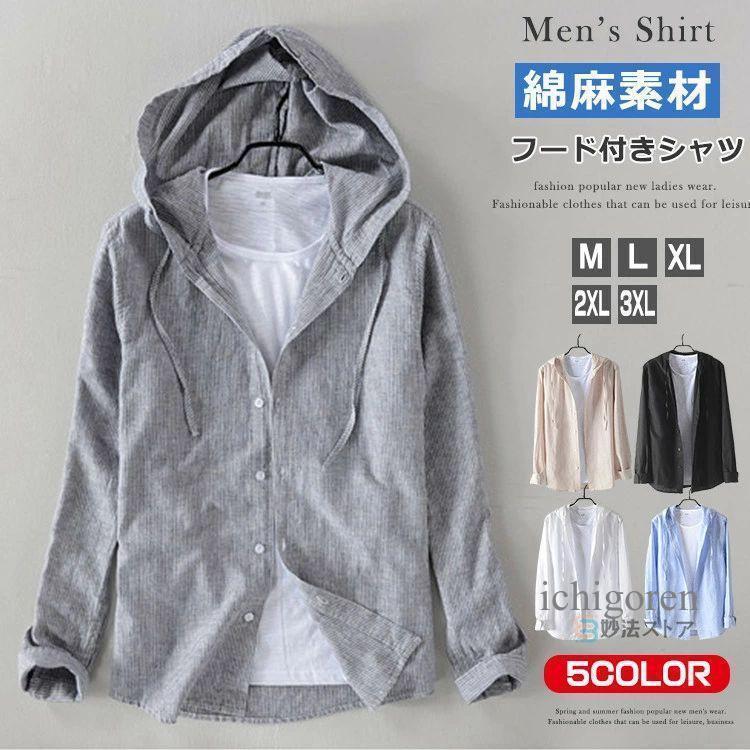 フード付きリネンシャツメンズ長袖シ...