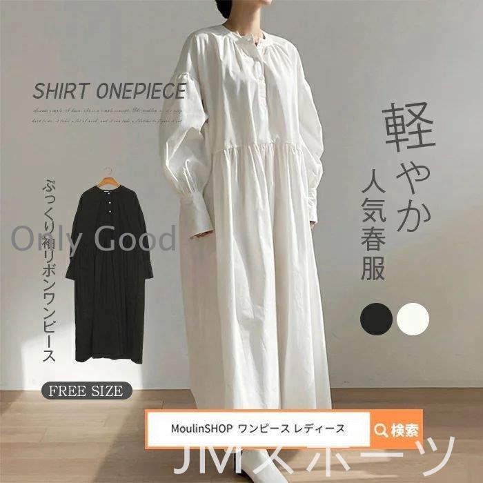 ワンピース レディース ショート ロング ぽわん袖 シャツ ワンピ レディース シャツワンピース おしゃれ 長袖 白 大きいサイズ ワンピース 春 夏 秋 冬 マキシ丈