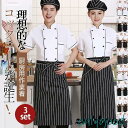 コックコート コック服 コックウェア コックシャツ エプロン付き 帽子 ユニフォーム 料理長 飲食店 パン屋 ケーキ屋 コックコート 長袖 シェフ制服
