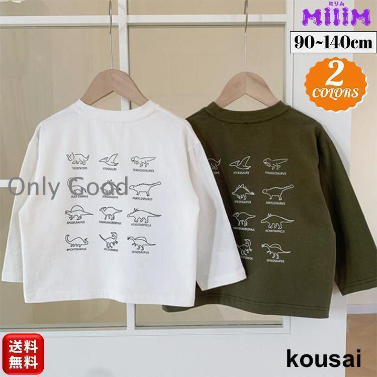 子供服 長袖 Tシャツ 恐竜 動物 トップス 男の子 かっこいい 90 100 110 120 130 140