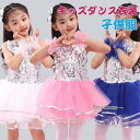 超人気 キッズ ダンス衣装 ピカピカ ドレス チアガール チュールスカート 女の子 ワンピース お花舞台服 子供演出服 ステージ衣装 発表会 応援団