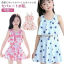 女の子 キッズ 速乾性 ワンピース ジュニア 小学生 水泳 子供 ガールズ スイムウェア ショートパンツ付き 水遊び セパレート プール 水着 ビーチ