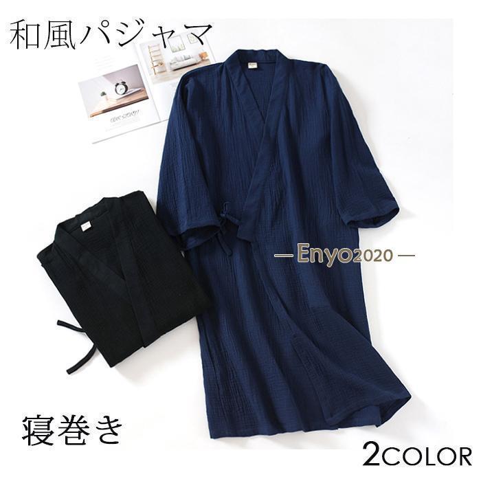 バスローブ メンズ レディース パジャマ 甚平 浴衣式 ワンピース 和風 前開き 半袖 肌触り 二重ガーゼ 夏 薄手 父の日