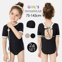 子供服 水着 キッズ 水着 女の子 ワンピース水着 子供用 オールインワン キャップ付き 2点セット プール用品 水着 女の子 90 100 110 120