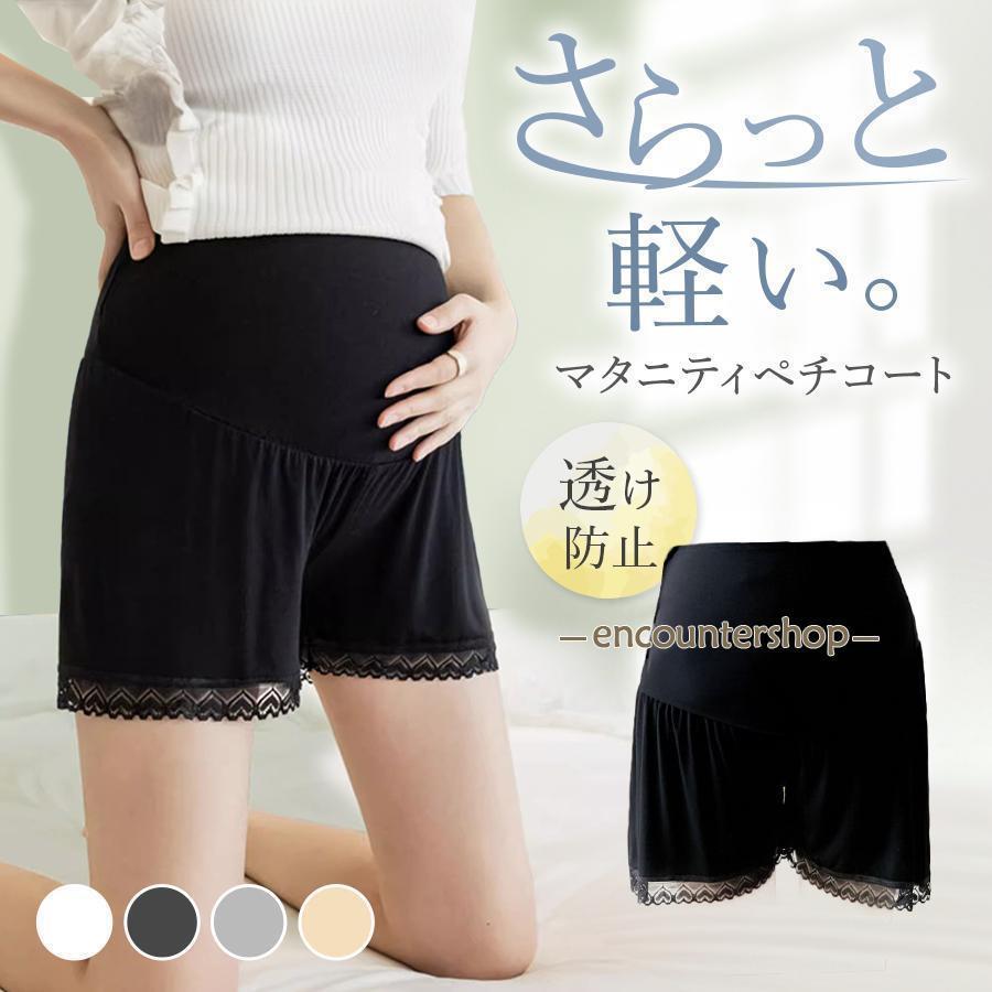 マタニティ ペチコート ペチパンツ 透けない 大きいサイズ ワンピース インナー アンダーショーツ フリル レディース 透け防止 マタニティウェア 妊娠 妊婦