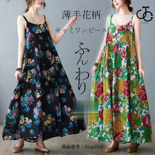 キャミソールワンピース ジャンパースカート 総柄 春夏 薄手 サロペット タック ロングワンピース マキシワンピース ワンピース レディース 体型カバー 花柄 キャミソールワンピース ジャンパースカート 総柄 春夏 薄手 サロペット タック ロングワンピース マキシワンピース ワンピース レディース 体型カバー 花柄