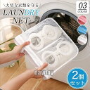 洗濯ネット 靴用 ランドリーネット 収納ネット 洗濯用品 靴洗い 上履き 2個 丈夫 洗濯袋 旅行 スニーカー 洗濯物入れ 丸洗い 靴下用 下着