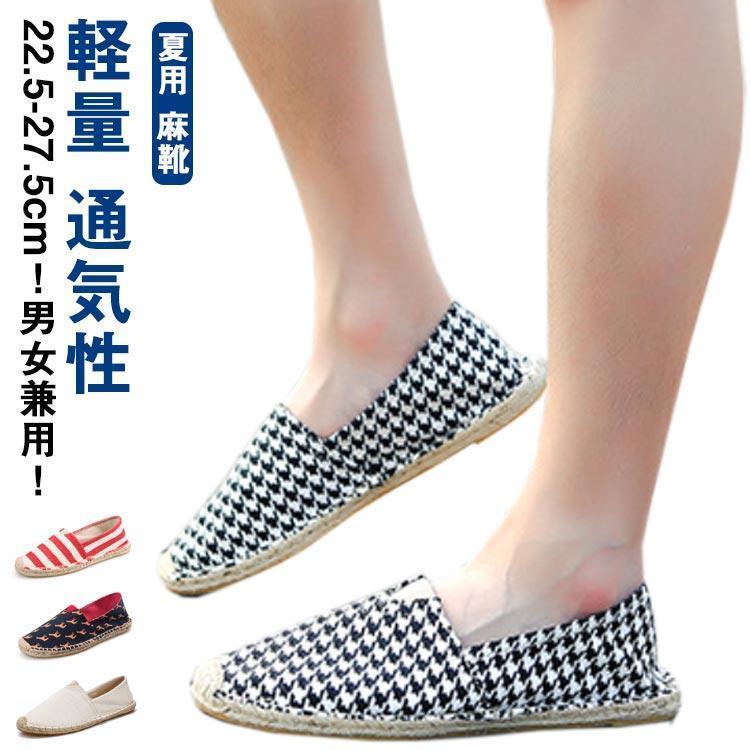 エスパドリーユ レディース メンズ スリッポン シューズ スニーカー カジュアルシューズ エスパドリー..