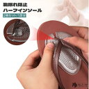 靴擦れ防止 鼻緒 鼻緒カバー ハーフインソール 2枚セット 1足分 ゲル ビーチサンダル トングサンダル 滑り止め つま先パッド クリア 靴