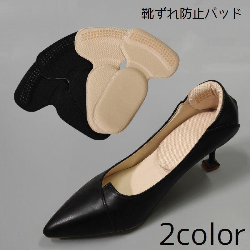 靴ずれパッド インソール T型 中敷き かかとクッション かかと 衝撃吸収 靴擦れ防止 滑り止め ハイヒー..