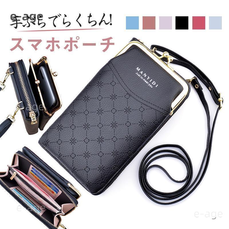10倍ポイント!スマホポーチ スマホポシェット レディース ショルダーバッグ がま口 携帯電話バッグ 縦型 財布 カードケース 軽量 肩掛け スマホバッグ