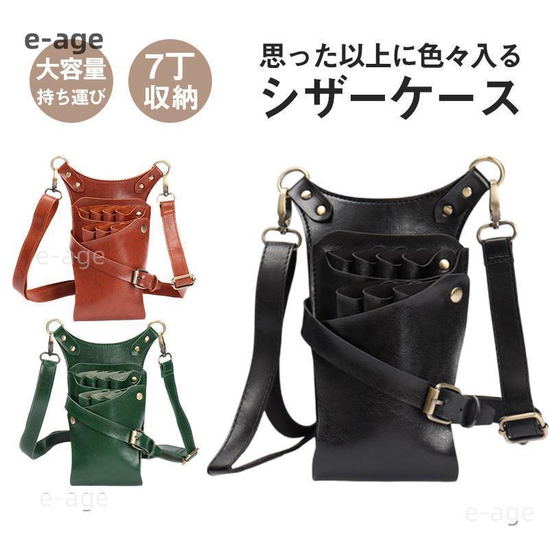 【期間限定10％OFF】シザーケース シザーバッグ ウエストポーチ プロ仕様 プレゼント 美容師 理容師 ハ..