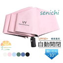 日傘 折りたたみ傘 晴雨兼用 自動開閉 丈夫 遮光 遮熱 UVカット 畳み UPF50+ 軽量 紫外線対策 ブラックコーティング 母の日ギフト