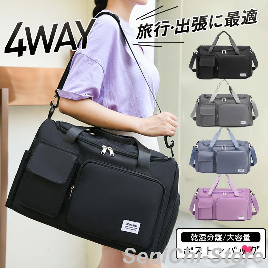ボストンバッグ レディース メンズ 4WAY 旅行バッグ カバン 大容量 キャリーオンバッグ スポーツバッグ 乾湿分離 シューズ収納