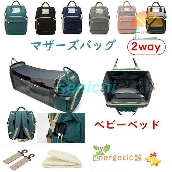 ママバッグ ママリュック 出産祝い マザーズバッグ マザーズリュック カバン 収納 旅行 外出 大容量 ベ..