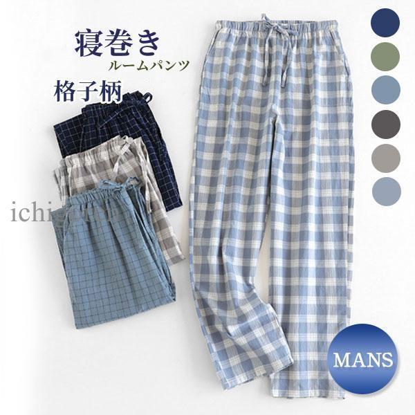 ルームパンツ 格子柄 パジャマパンツ ルームウェア メンズ 春 秋 部屋着 ポケット付 ウェストゴム ロング 寝巻き カジュアル シンプル 薄手