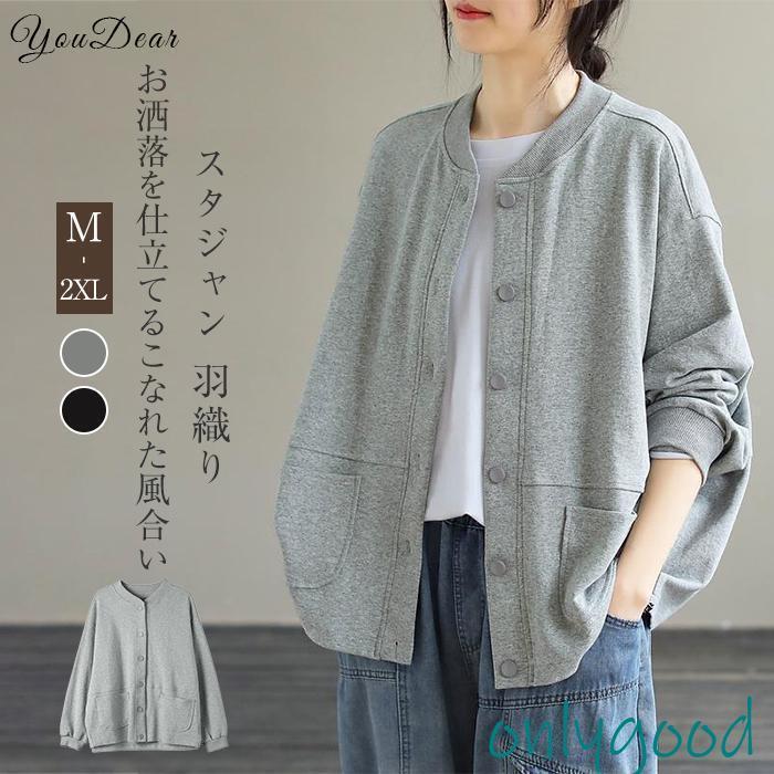 スタジャン パーカー レディース スウェット カーディガン トレーナー カジュアル 春 秋 コート 羽織り コート 大きいサイズ アウター