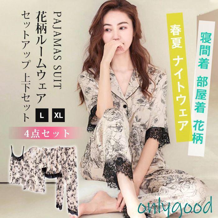 花柄ルームウェア パジャマ レディース 4点セット セットアップ 上下セット カーディガン キャミソール..