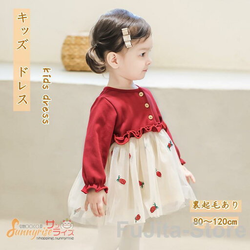 キッズドレス 子供ワンピース 裏起毛 かわいい おしゃれ 上品 子供服 お誕生日 刺繍 ふわふわ クリスマス 新年 プレゼント 結婚式 お姫様 フォーマル キッズドレス 子供ワンピース 裏起毛 かわいい おしゃれ 上品 子供服 お誕生日 刺繍 ふわふわ クリスマス 新年 プレゼント 結婚式 お姫様 フォーマル