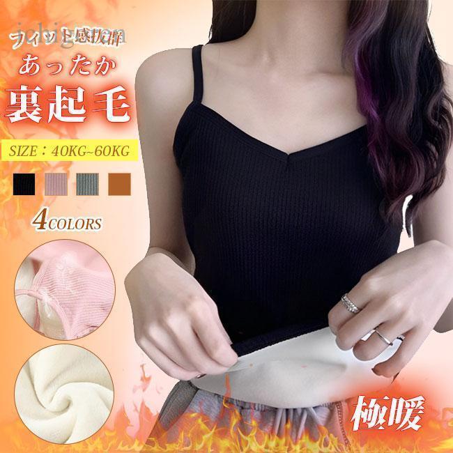 裏起毛 キャミソール レディース フィット リブニット 伸縮性 ニットキャミソール 肌着 インナー 無地 ..