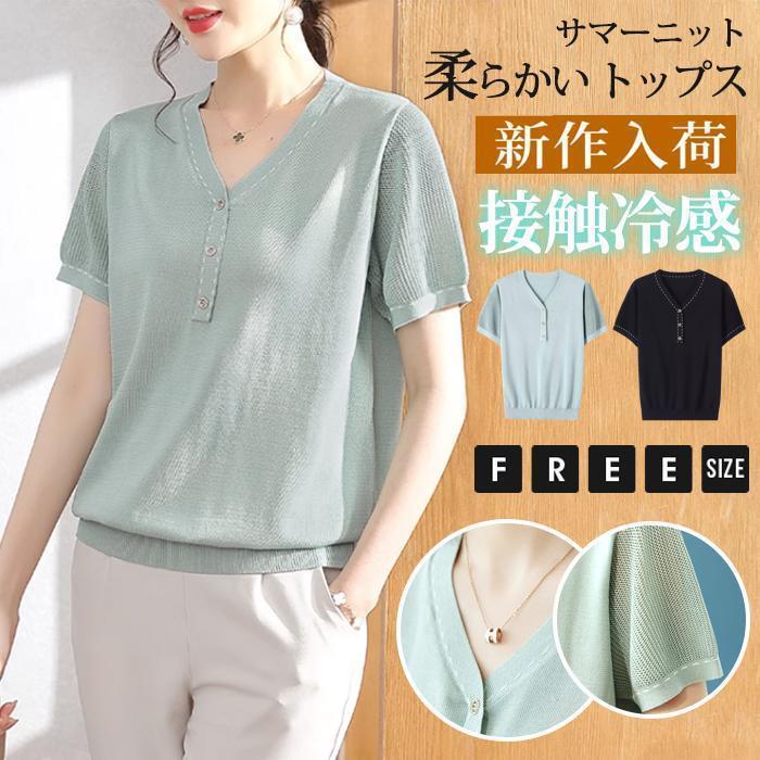 サマーニット接触冷感柔らかいトップ...
