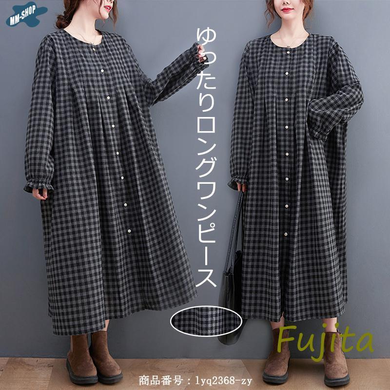 ワンピース 長袖 秋 ロングワンピース 秋冬 40代 レディース チェック柄 マキシ シャツワンピース ギンガムチェック 体型カバー ゆったり 大きいサイズ 可愛い