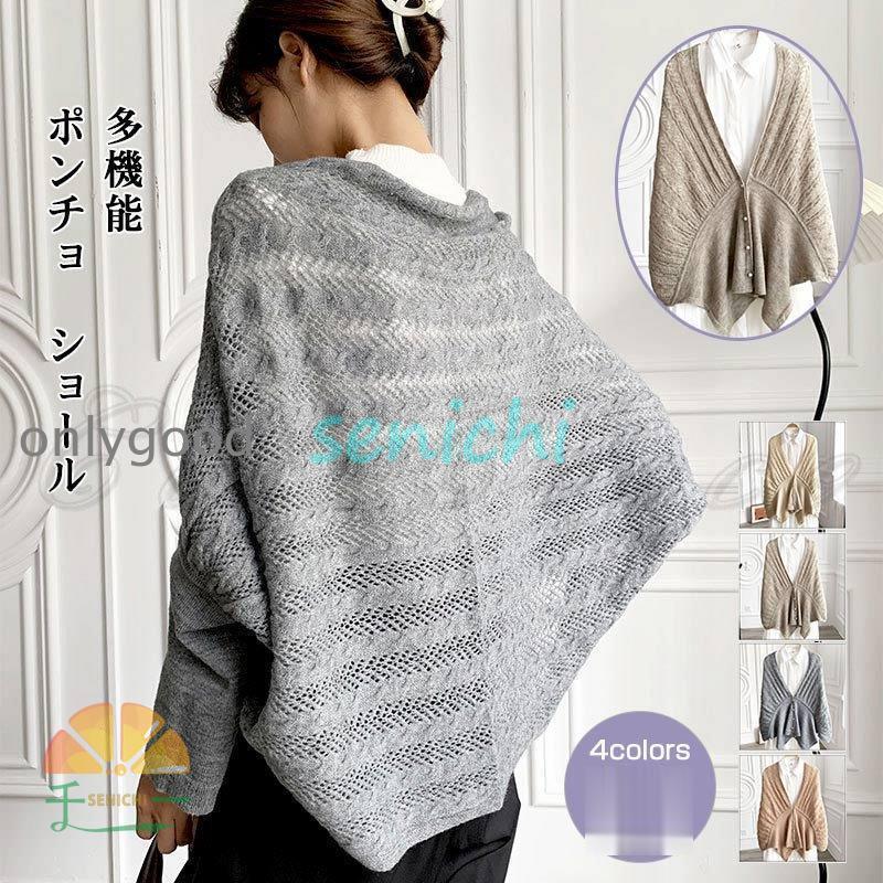 ポンチョショールレディースニットカ...