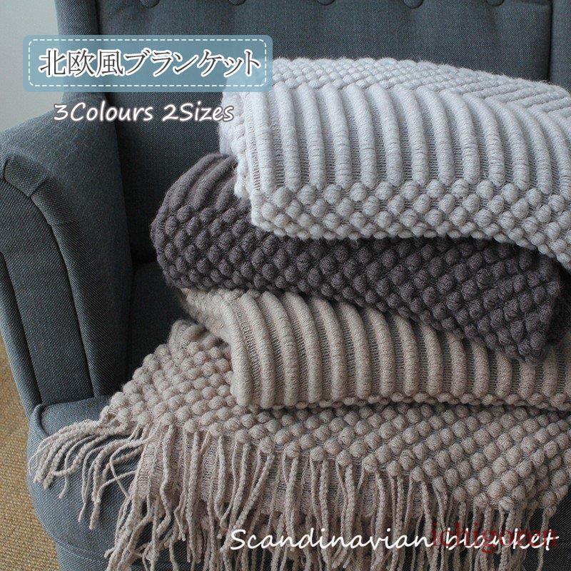 ブランケット 大判 4色 新色追加 おしゃれ マルチカバー 北欧 グレー ベッド ソファー 膝掛け カバー ..