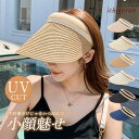 サンバイザー レディース 麦わら帽子 つば広 紫外線 UVカット 日よけ ハット 旅行 キャップ リゾート アウトドア かわいい スポーツ 自転車