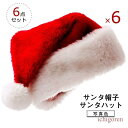 サンタ帽子 クリスマス帽子 サンタハット 6点セット サンタクロース帽子 大人用 サンタコス コスプレ コスチューム イベント 仮装 衣装 おしゃれ