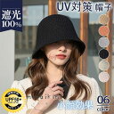 帽子 レディース UVカット バケットハット 小顔効果 折りたたみ 日よけ 紫外線カット 自転車帽子 UV対策 サイズ調整 オシャレ 可愛い 20代 30代 40代 50代