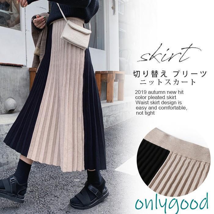 スカート ロング レディース 秋 冬 プリーツスカート 切り替え ニットスカート ボトムス aライン 体型カバー お洒落 通勤 OL 上品 秋コーデ 20代 30代 40代