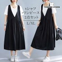 ワンピース トップス tシャツ オールインワン マキシ丈 2点セット 黒 ロングワンピース トップス カットソー 体型カバー 夏 薄手 サロペット