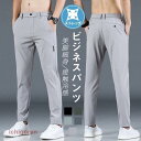 接触冷感 チノパン メンズ スキニーパンツ スリム ストレッチ 夏 ロングパンツ ゴルフパンツ テーパードパンツ スラックス 吸水速乾