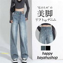 デニム レディース パンツ ジーンズ デニム ボトムス 美脚 ハイウエスト ワイドパンツ パンツ 体型カバー 春 夏 秋 ジーパン 20代 30代 40代 50...