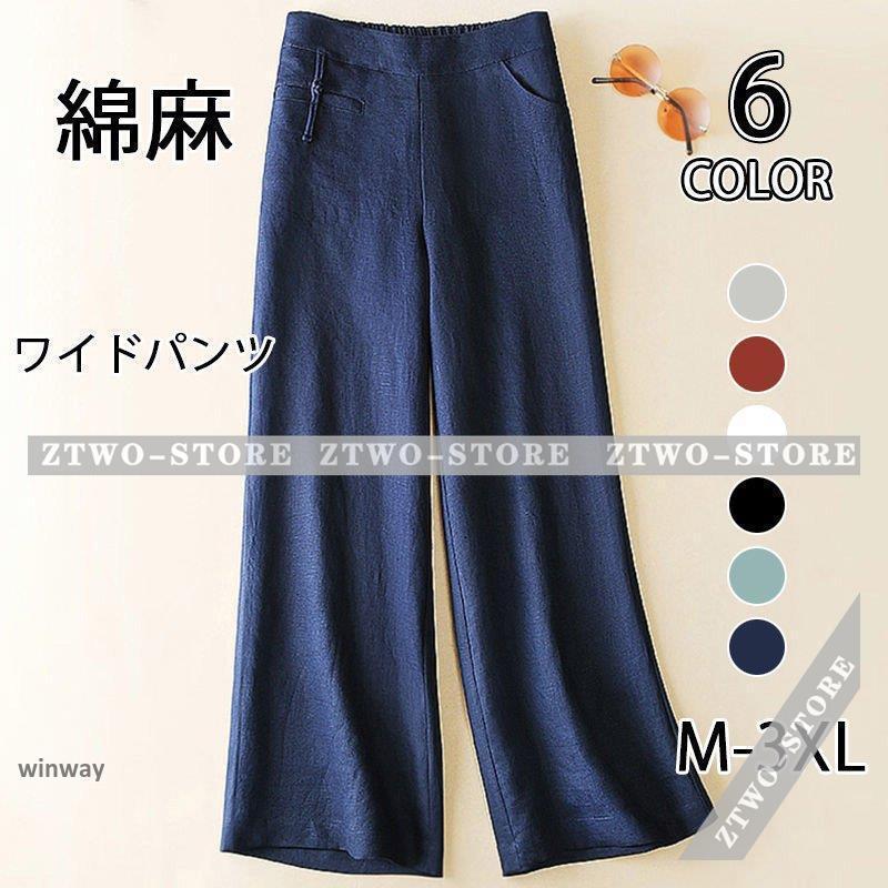 綿麻パンツガウチョワイドパンツレデ...