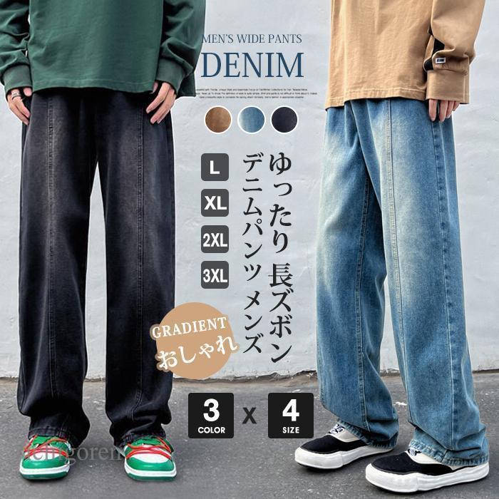 デニムパンツ メンズ ジーンズ 長ズボン ストレート ゆったり 春 秋 ヴィンテージ ファッション シンプル 20代 30代 40代